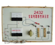 交流電路特性演示器